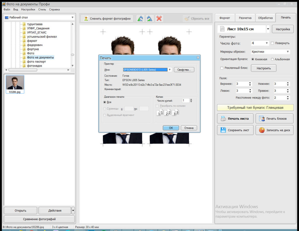 Распечатать фото на документы - печать