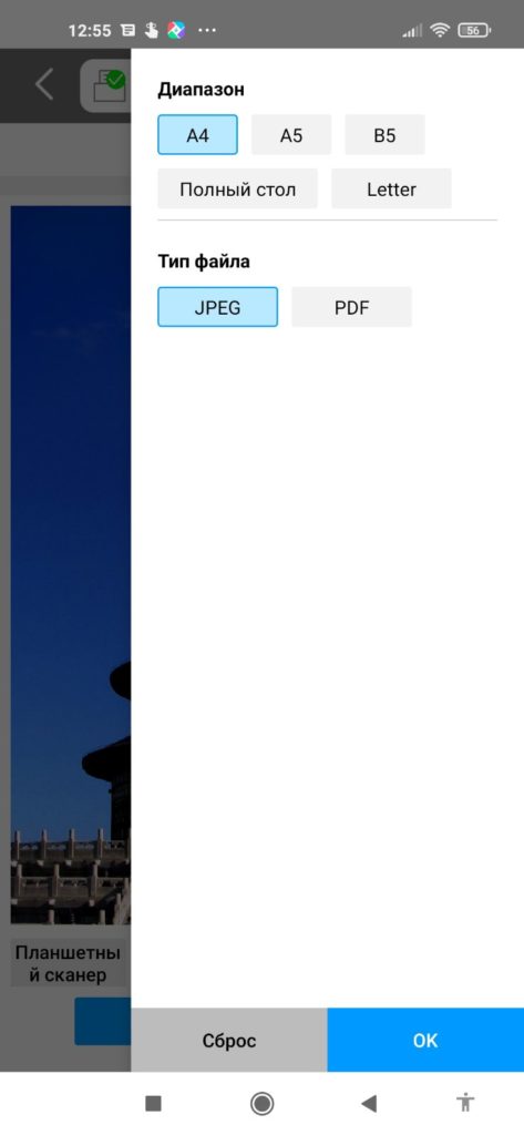 Как отсканировать документ на телефоне, выбираем формат и размер документа