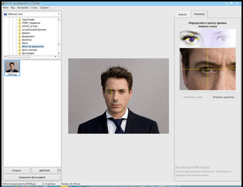 Распечатать фото на документы - центр левого глаза